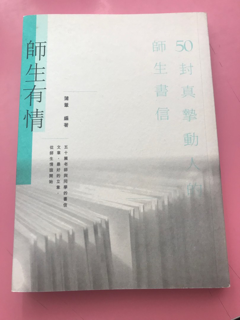 師生有情 興趣及遊戲 書本 文具 小說 故事書 Carousell