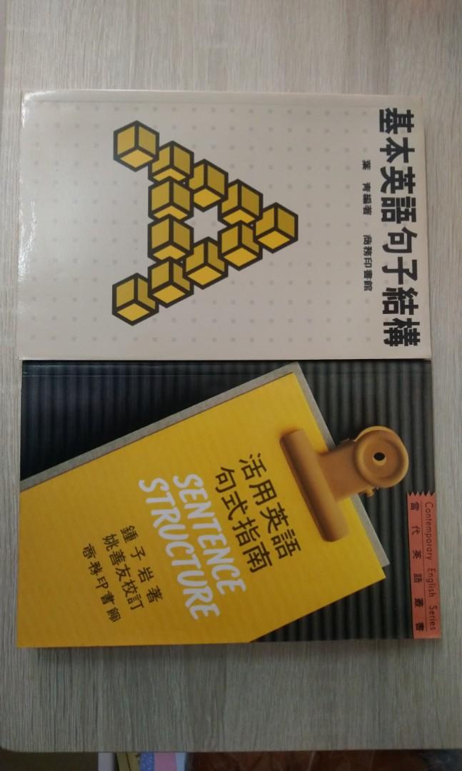 基本英語句子結構 活用英語句式指南 興趣及遊戲 書本 文具 教科書 Carousell