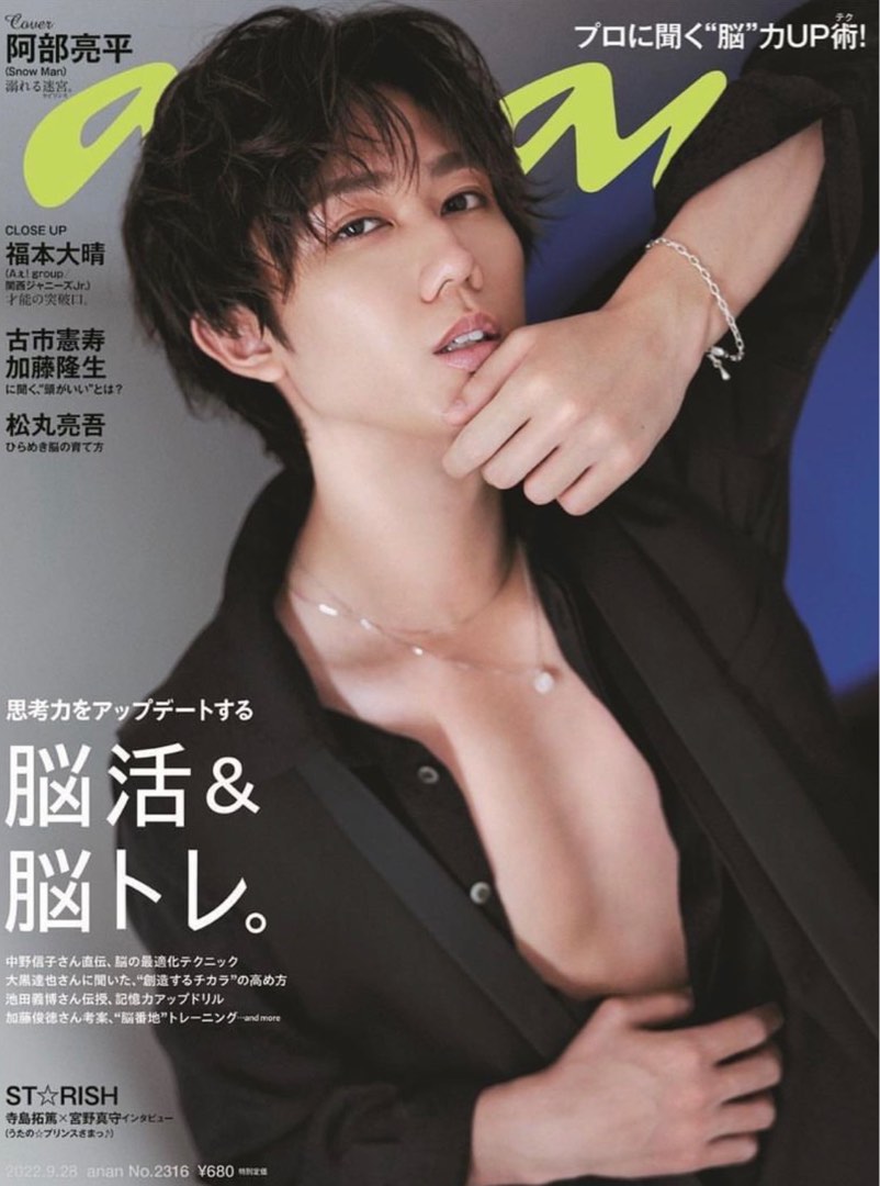 anan 非売品ポスター 深澤辰哉 snowman