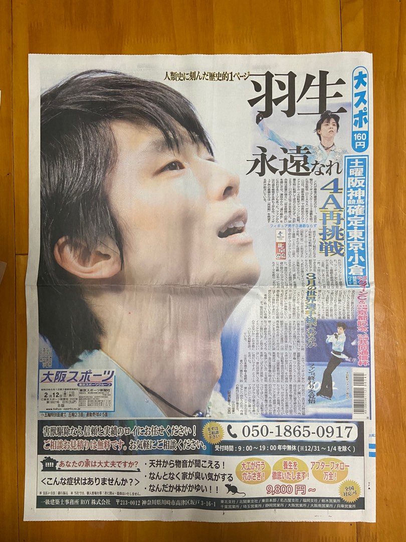 羽生結弦 新聞 2018年フィンランド杯-