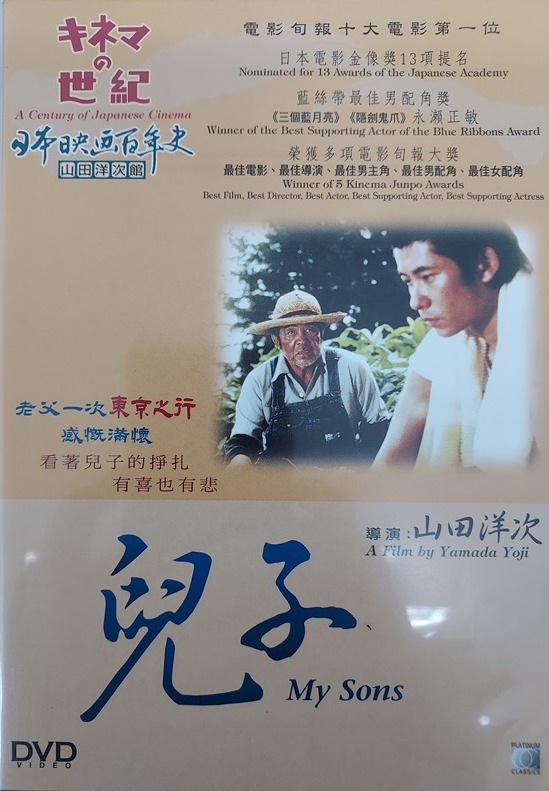 山田洋次佳作兒子DVD, 興趣及遊戲, 音樂、樂器& 配件, 音樂與媒體- CD