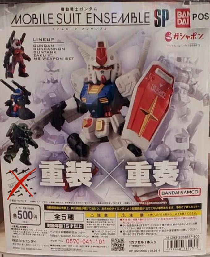 機動戦士ガンダムMSE ver 福岡 5点セット