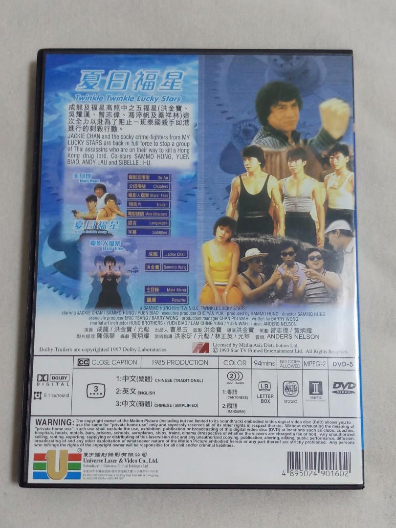 夏日福星DVD, 興趣及遊戲, 音樂、樂器& 配件, 音樂與媒體- CD 及DVD 