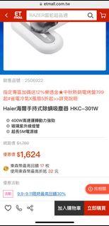 【海爾 Haier】手持式 高效拍打 除蟎吸塵器/塵蟎吸塵器 HKC-301W
