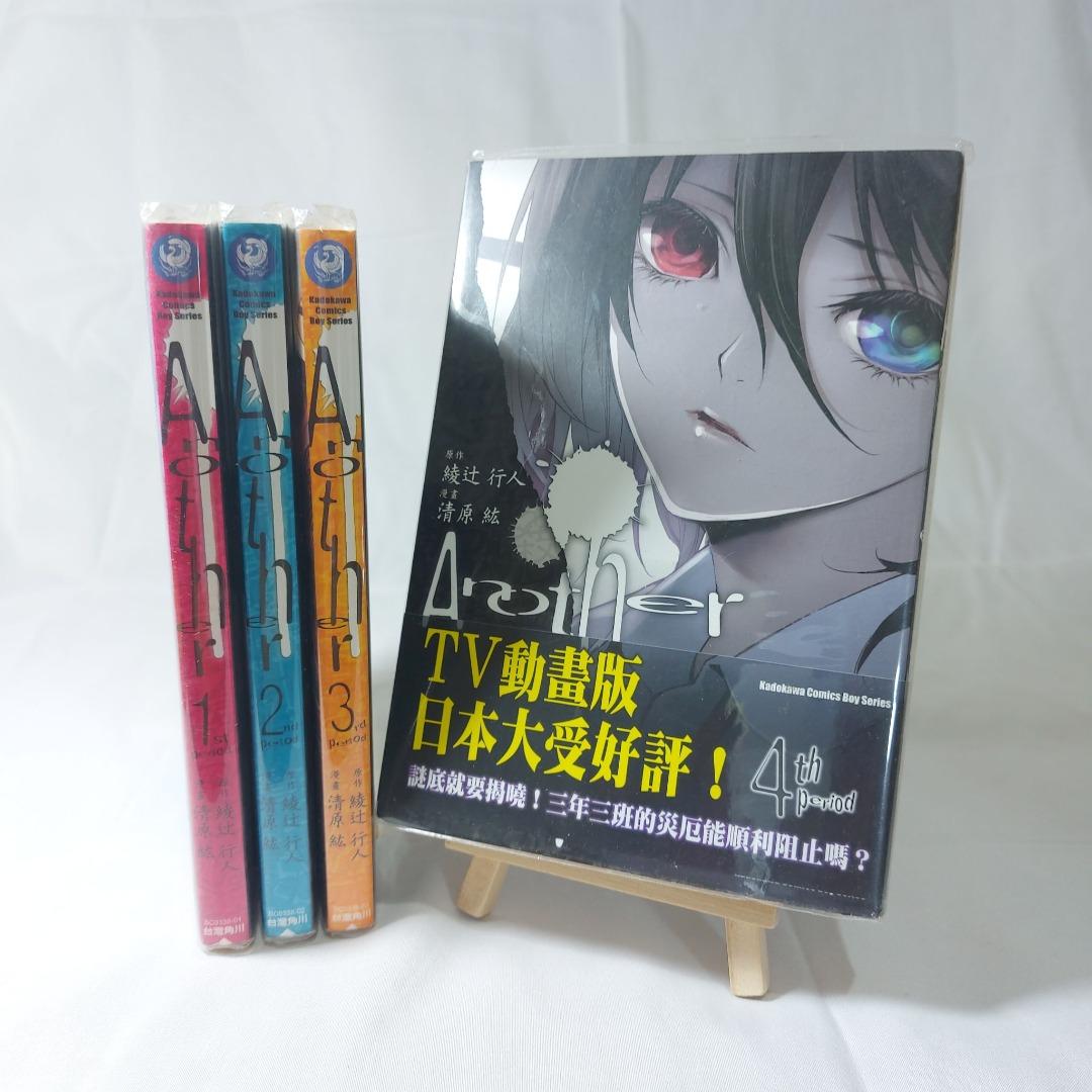 Another 漫畫 全套14集 清原紘, 興趣及遊戲, 書本及雜誌, 漫畫在旋轉拍賣