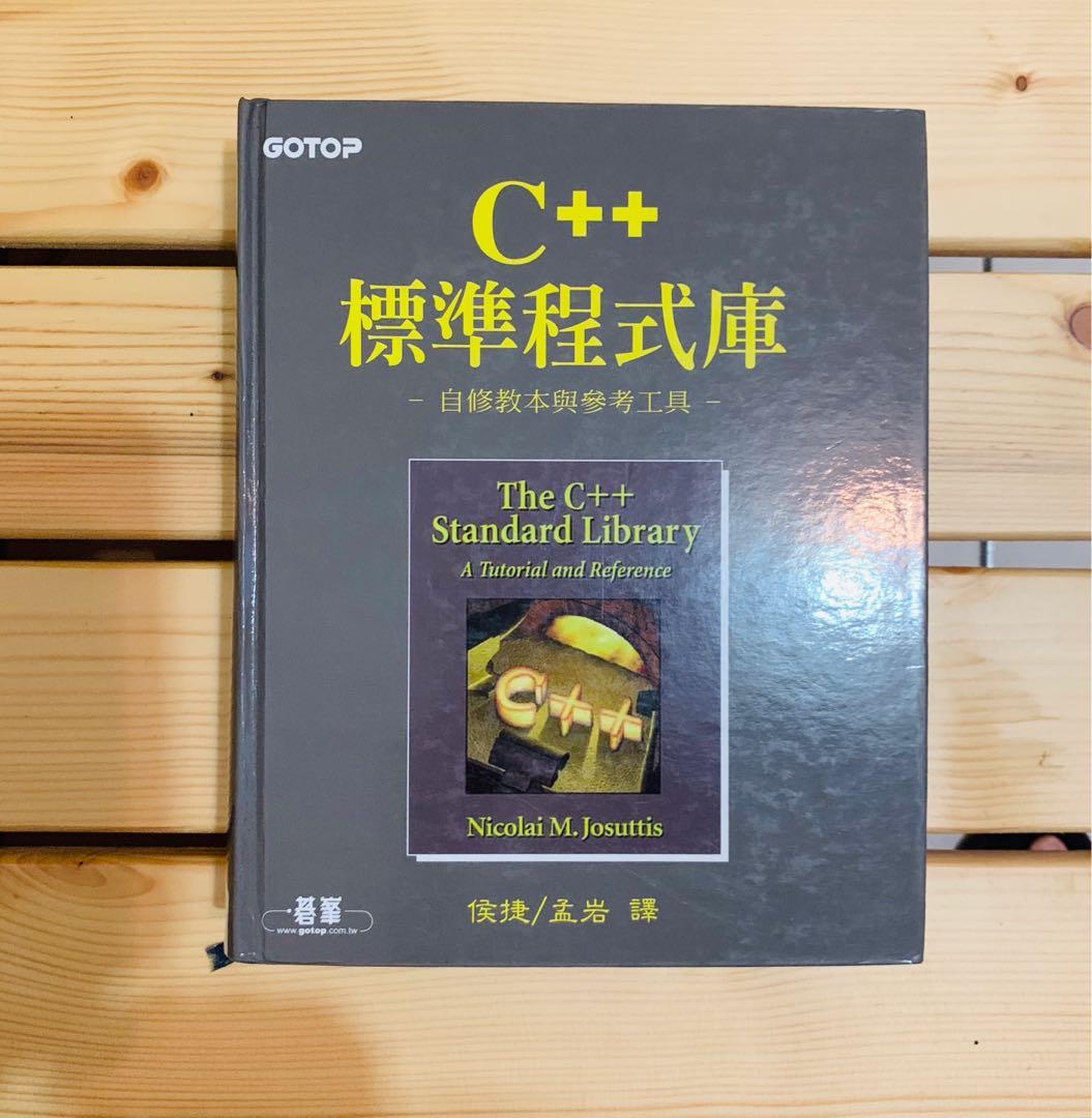 C++ 標準程式庫 #軟體工程 #22開學季