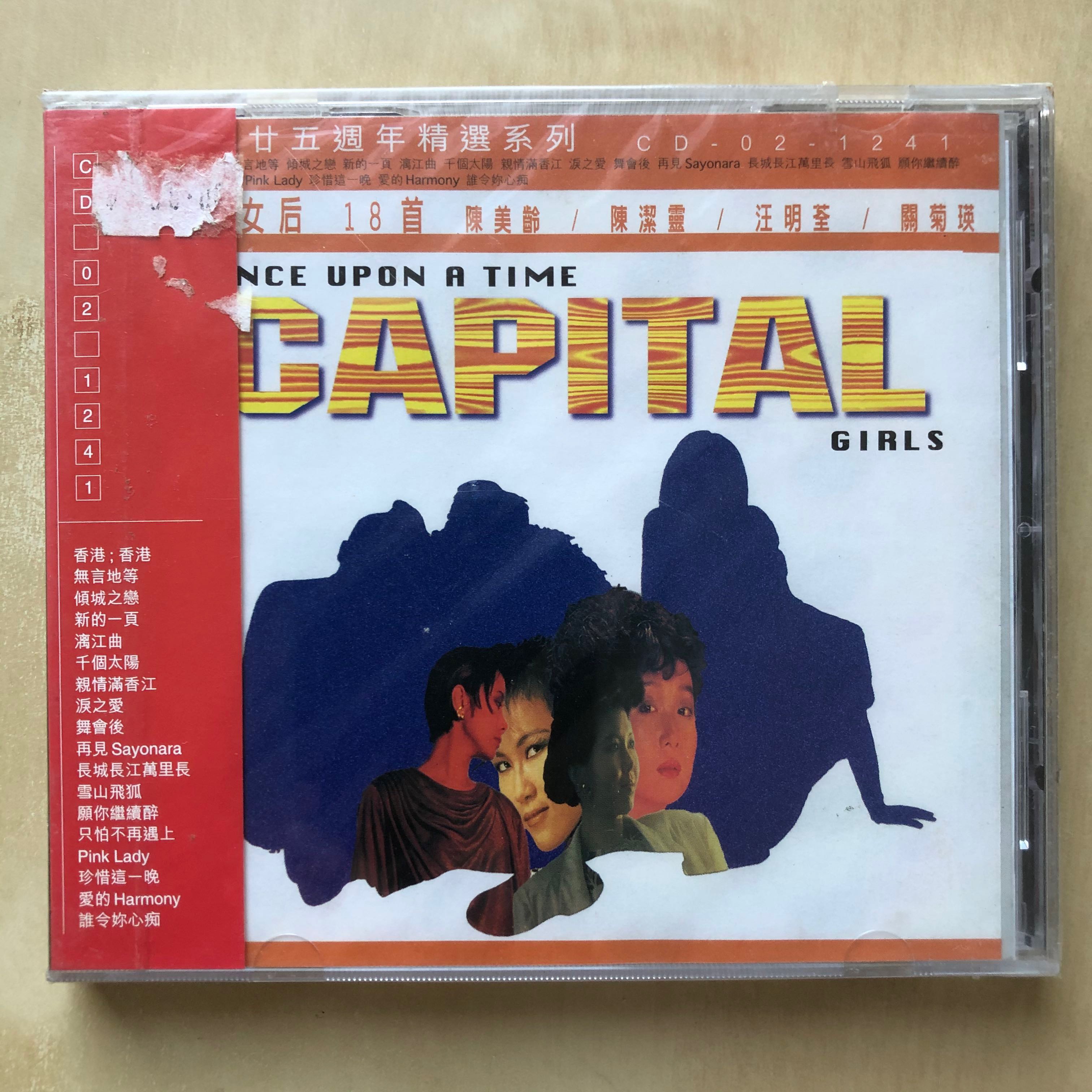 CD丨華星25周年精選系列四大女后18首/ Once Upon A Time Capital