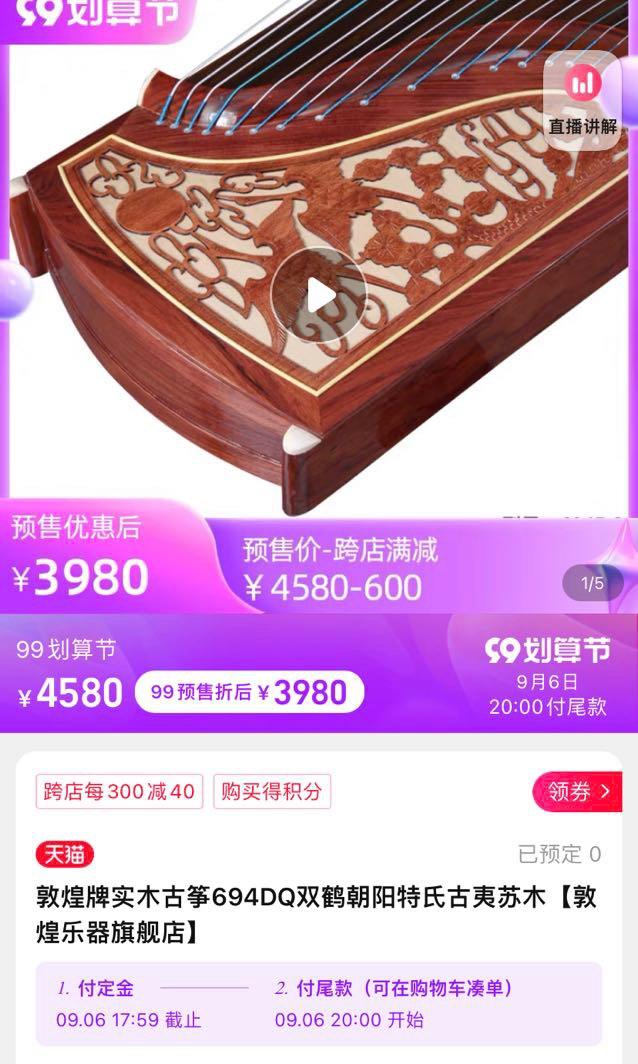 Dunhuang Guzheng 雙雞朝陽 敦煌古箏, Hobbies & Toys, Music & Media, Musical