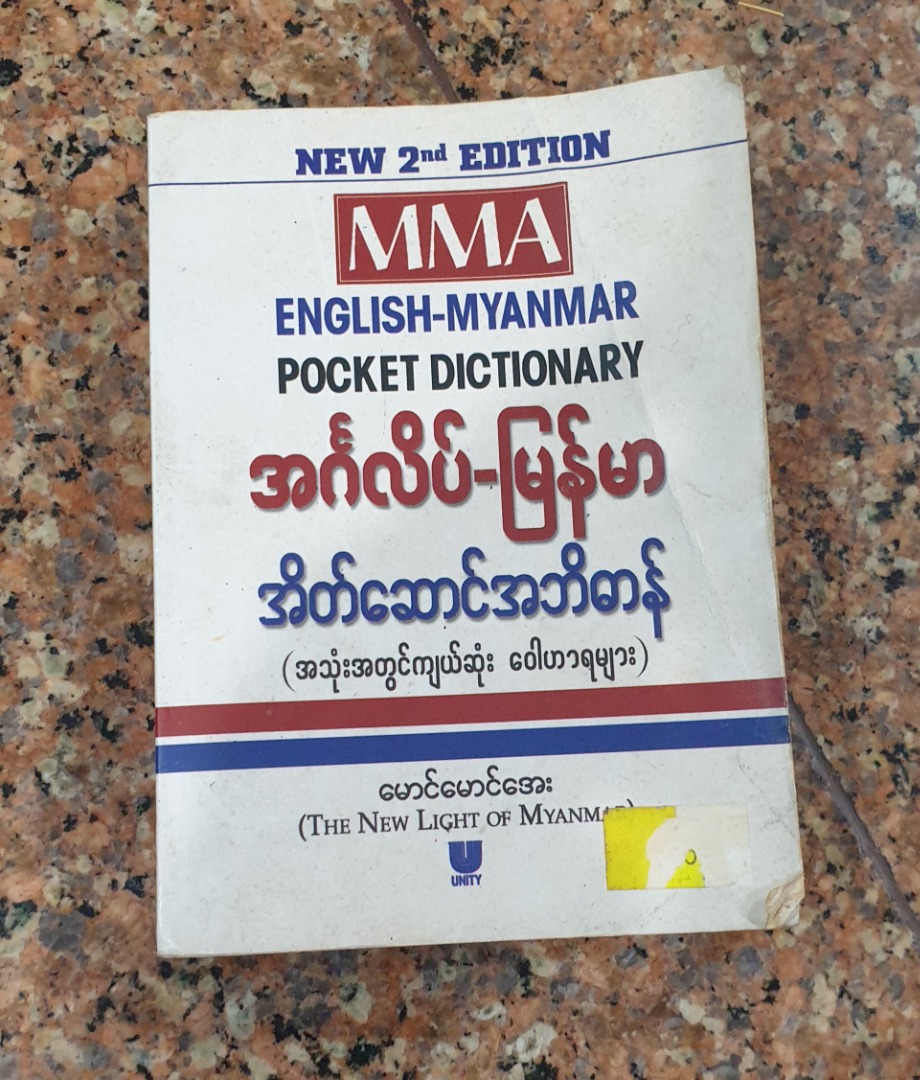English Myanmar dictionary, Hobbies & Toys, Books & Magazines