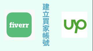 Fiverr/Upwork 註冊賣家帳號｜優化gig｜建立fiverr商店｜自由工作平台｜網頁SEO關鍵字 ｜網頁優化等