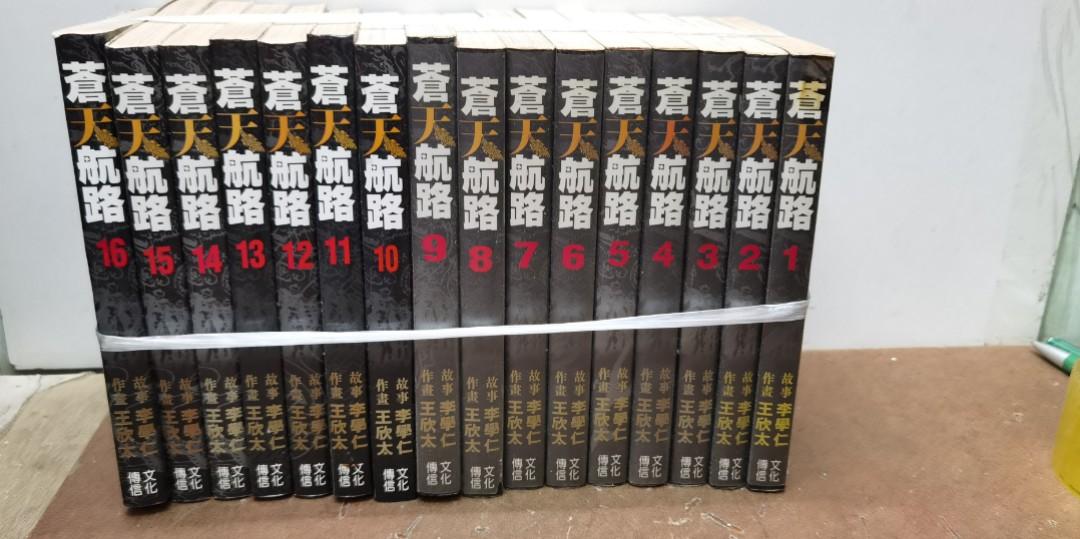 漫画书（苍天航路)1至16期, 興趣及遊戲, 書本& 文具, 雜誌及其他