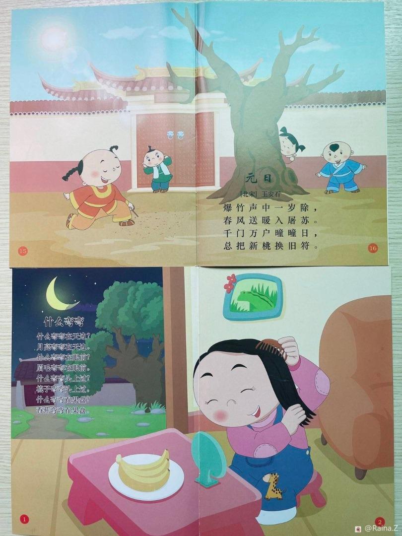 Graded Reading Picture Books for Preschool Learning Chinese 幼儿学