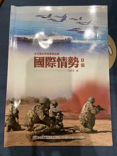 國際情勢