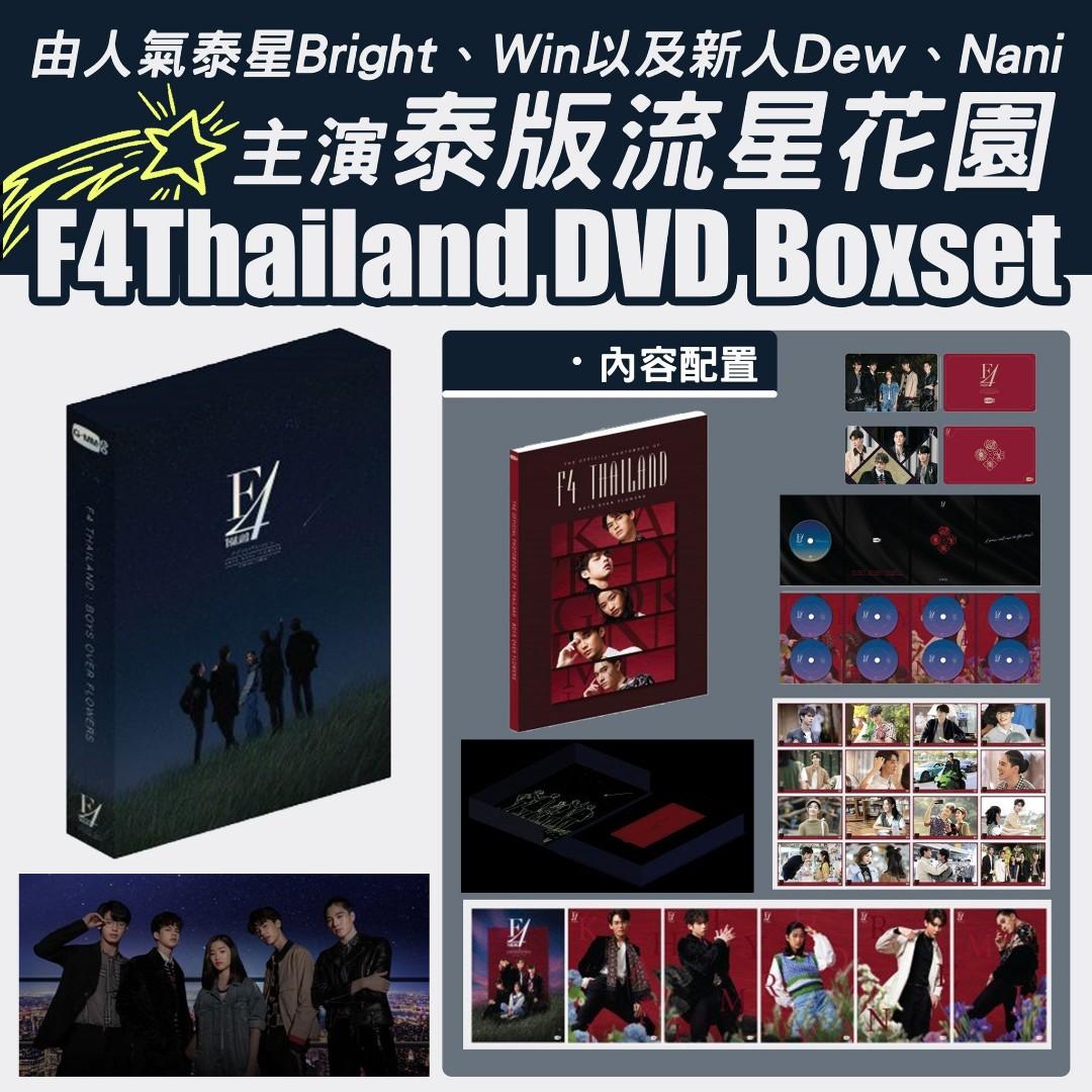 預訂】 泰國𝐓𝐡𝐚𝐢𝐥𝐚𝐧𝐝直送🇹🇭GMMTV F4 Thailand DVD Boxset