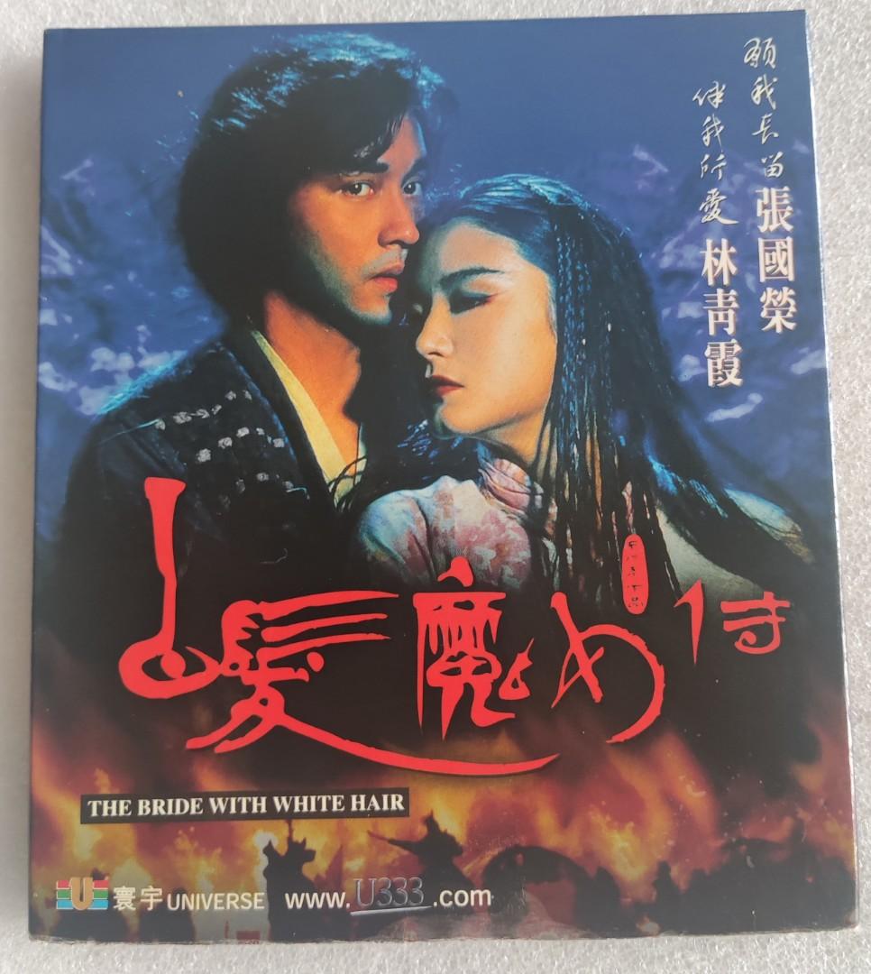 白髮魔女傳vcd 張國榮林青霞 興趣及遊戲 音樂樂器 配件 音樂與媒體 Cd 及dvd Carousell