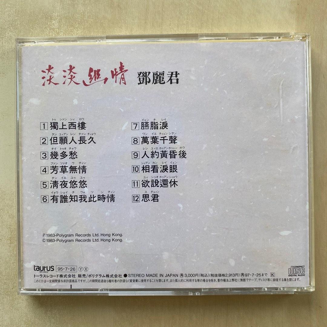 CD丨鄧麗君淡淡幽情/ Teresa Teng テレサ・テン/ OMAGATOKI (日本版 