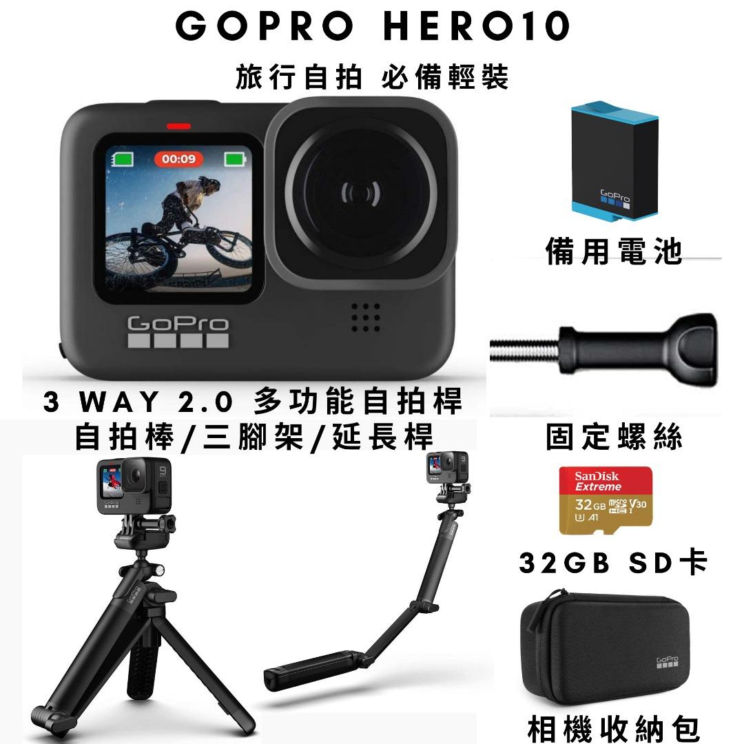 旅行自拍套裝】GoPro HERO10 BLACK 套裝3 Way 2.0 自拍桿運動攝影機