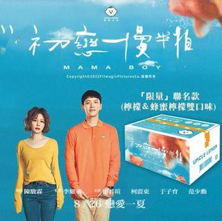0919 初戀慢半拍，女神徐若萱 x 混合檸檬磚