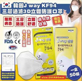 0920 韓國 J WAY KF94 3D立體防護口罩-1組2盒共100片 11月頭
