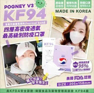 0920 韓國牛油紙底-最新Pogney V3白色KF94 四層高密度透氣最高級別防疫口罩-1盒50個