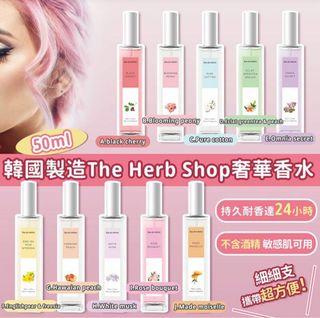 0920 韓國製造The Herb Shop奢華香水50ml