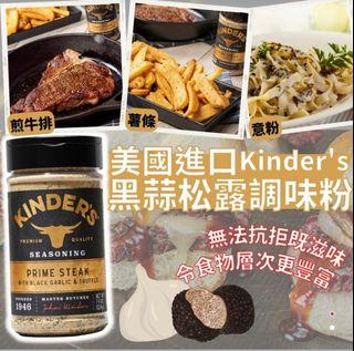 0921 美國進口 Kinder‘s黑蒜松露調味粉