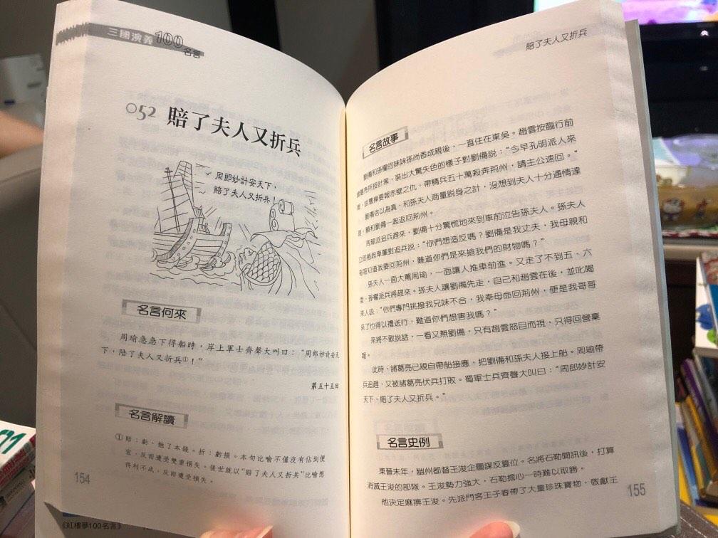 三國演義100名言 圖書 書籍在旋轉拍賣