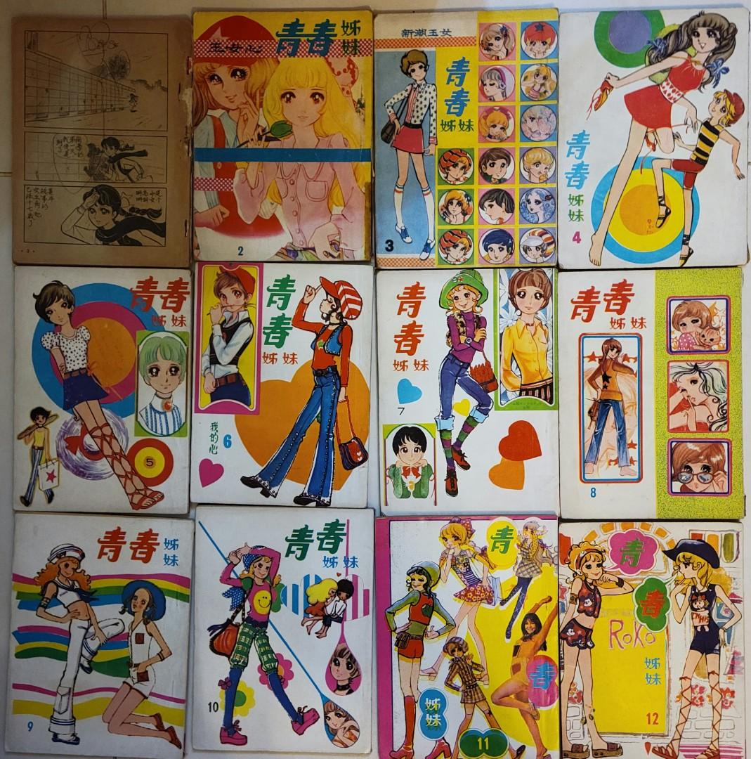 70年代日本少女漫畫, 興趣及遊戲, 書本& 文具, 漫畫- Carousell