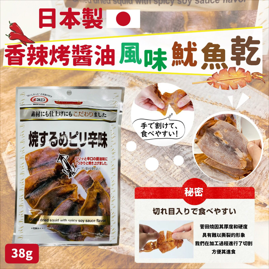 日本香辣烤醬油風味魷魚乾, 嘢食 嘢飲, 包裝食物即食食物- Carousell