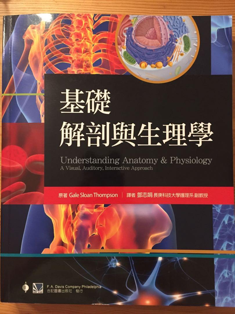 基礎解剖生理學（中譯）全彩, 興趣及遊戲, 書本及雜誌, 教科書與參考書