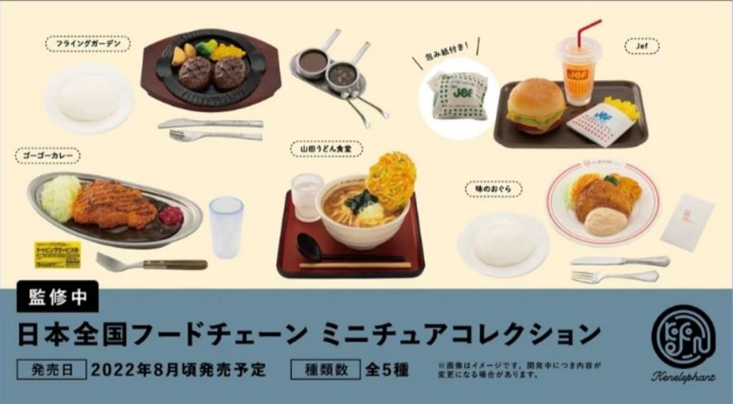 全新Kenelephant 日本全國連鎖店美食(全5種), 興趣及遊戲, 玩具& 遊戲