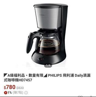全新 飛利浦 Philips 滴漏式咖啡機