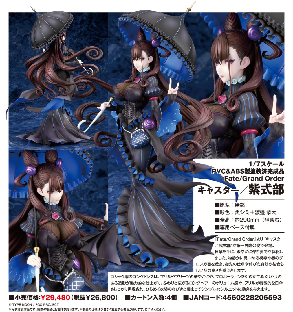 アルター　Fate/GrandOrder キャスター　紫式部　フィギュア キャスター／紫式部 | ALTER