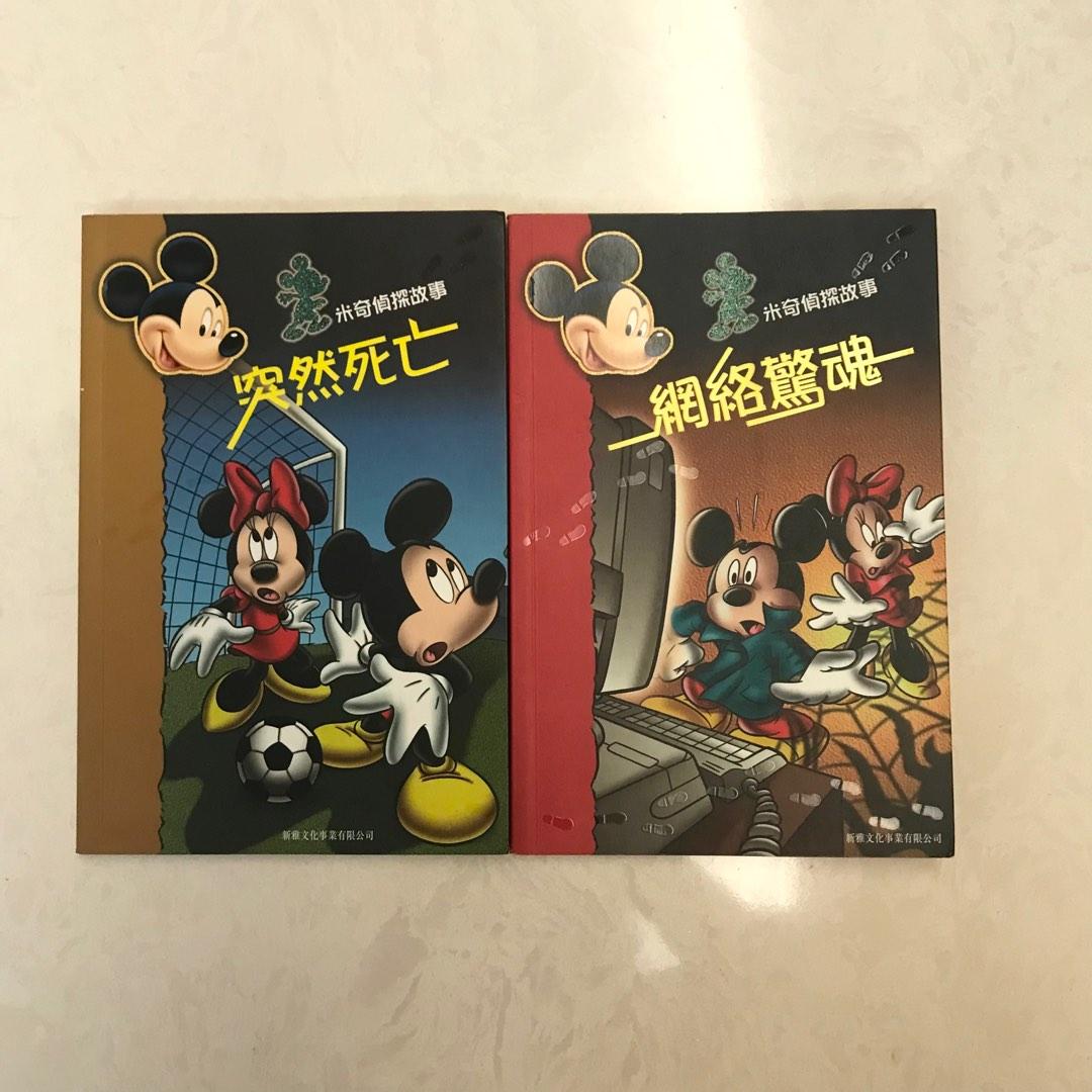 米奇老鼠偵探故事書Mickey Mouse Storybook, 興趣及遊戲, 書本& 文具, 小說& 故事書- Carousell