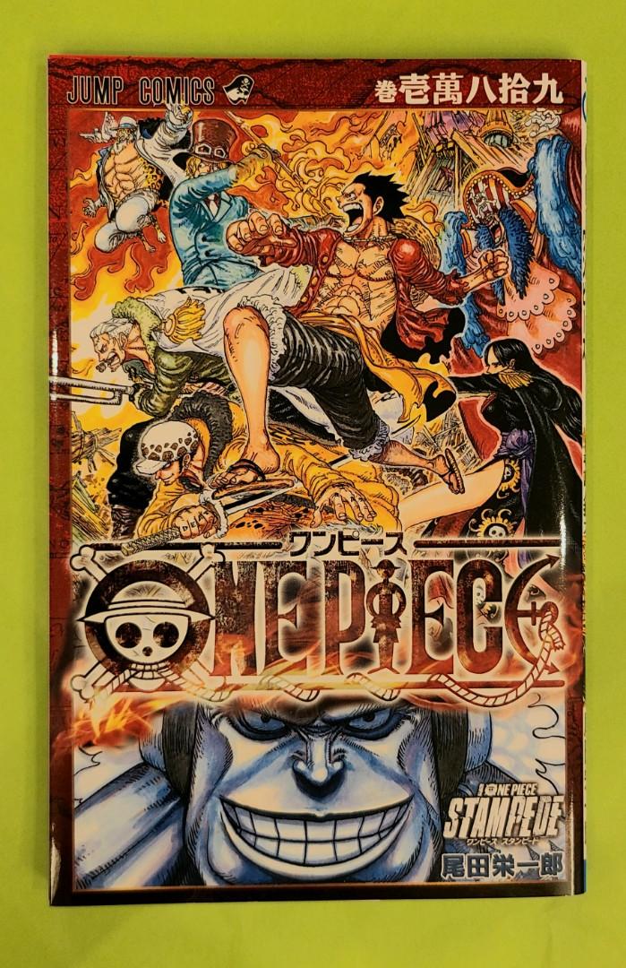 劇場版 ONE PIECE スタンピード 特典 - 少年漫画