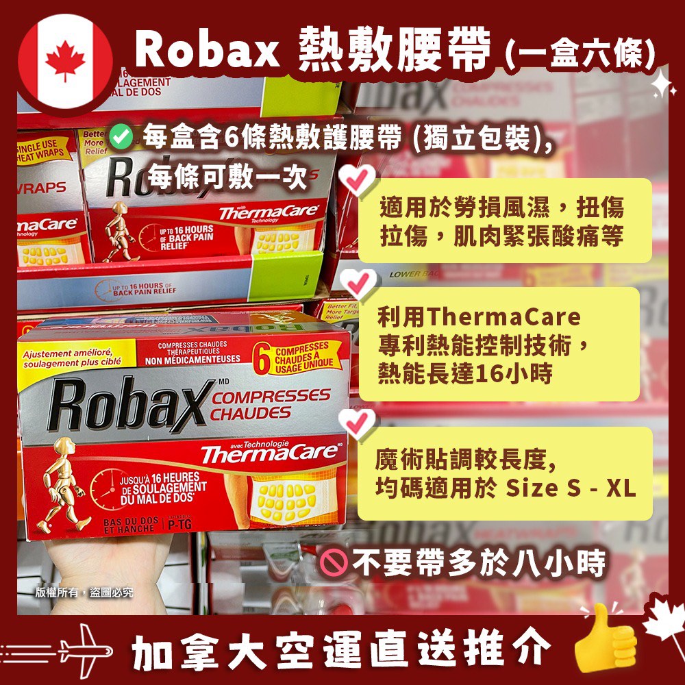 Canada Robax HeatWraps 熱敷舒緩腰痛護腰帶 (一盒六條) Heating Waist Pain Relief Single Use Medical Belt (1 Box