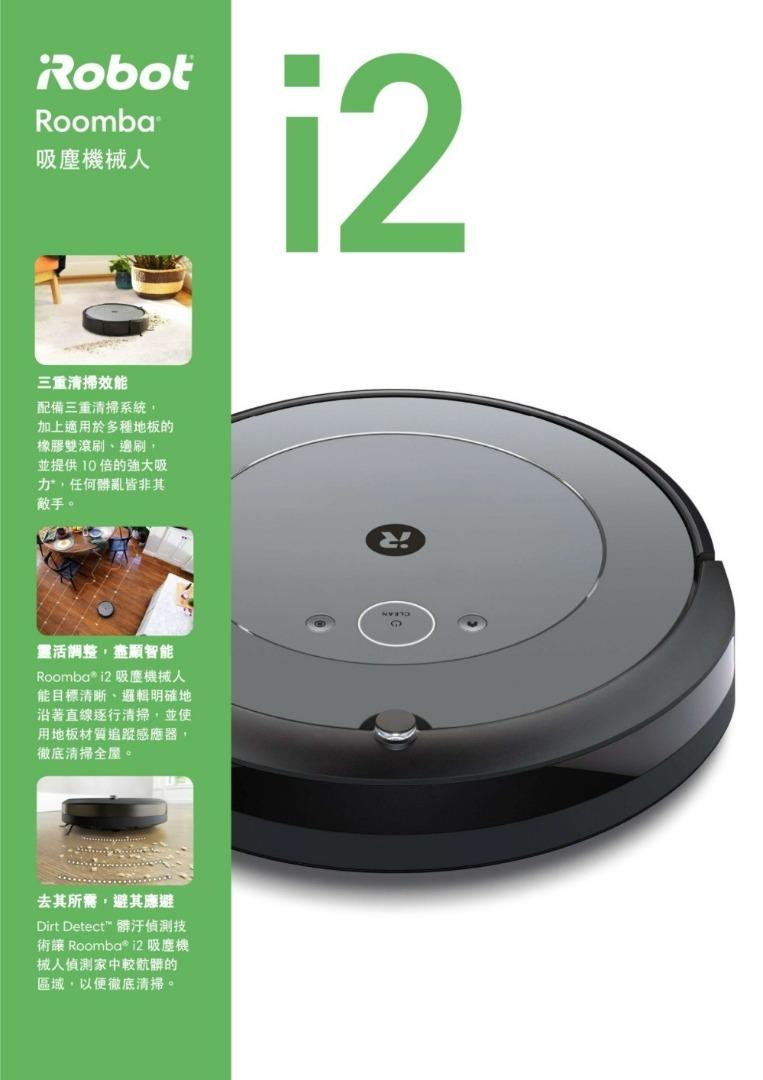 iRobot Roomba i2 吸塵機械人香港行貨大約半年保100% 全新, 家庭電器