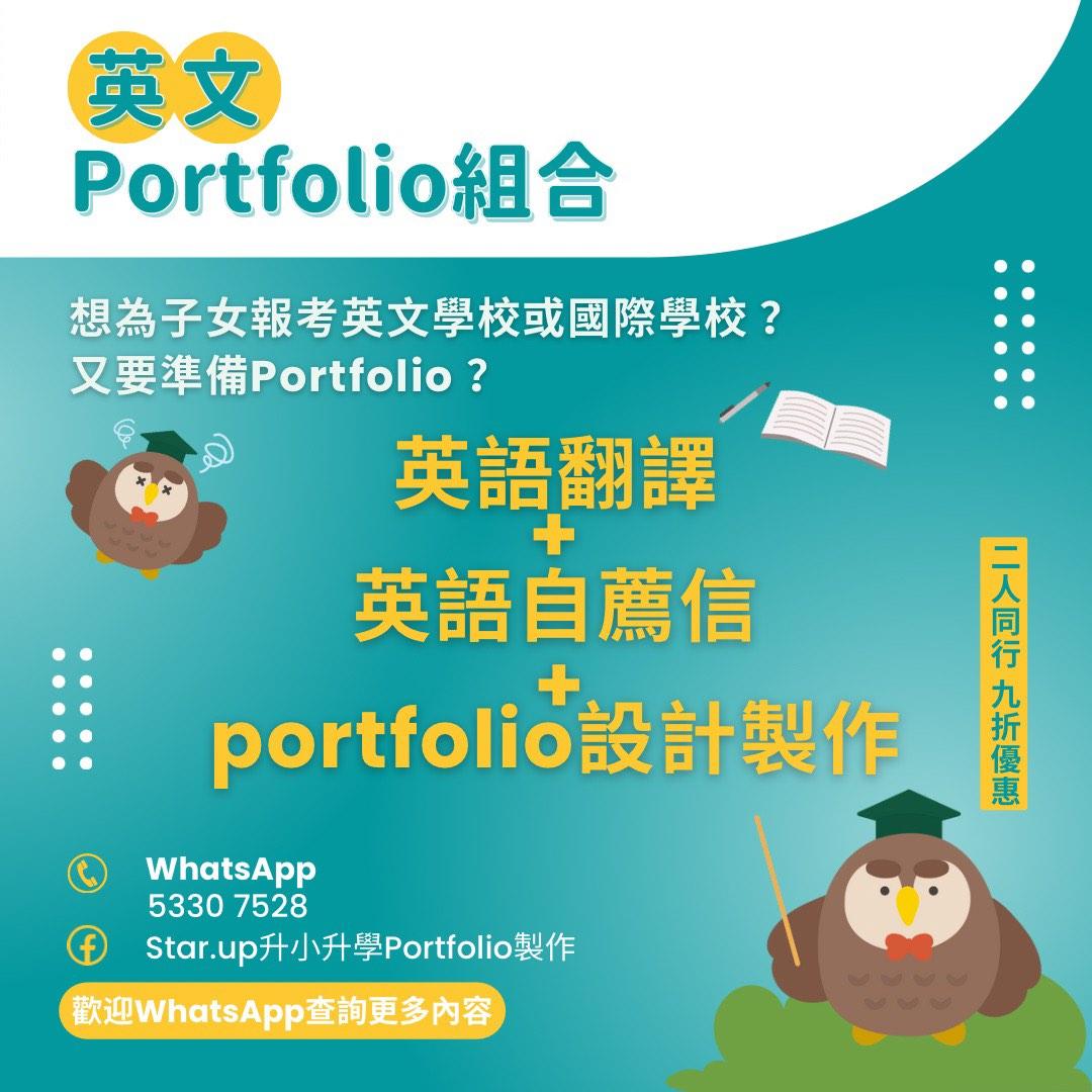 英文Portfolio+翻譯服務+代寫英文自薦信, 興趣及遊戲, 書本& 文具, 兒童書籍- Carousell