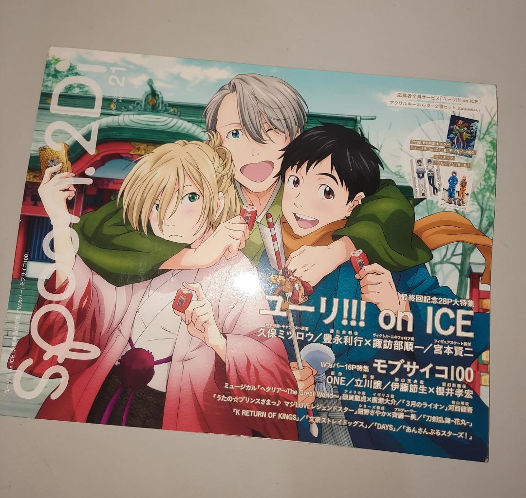 ユーリ!!! on ICE　A3ポスター3点＋PASH!増刊