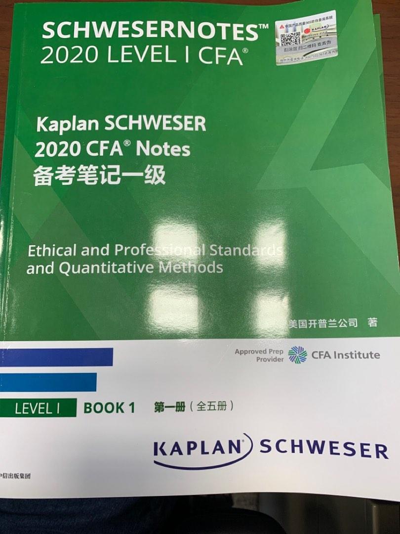 SCHWESER 2022 CFA Level 1 中国版テキスト - 参考書
