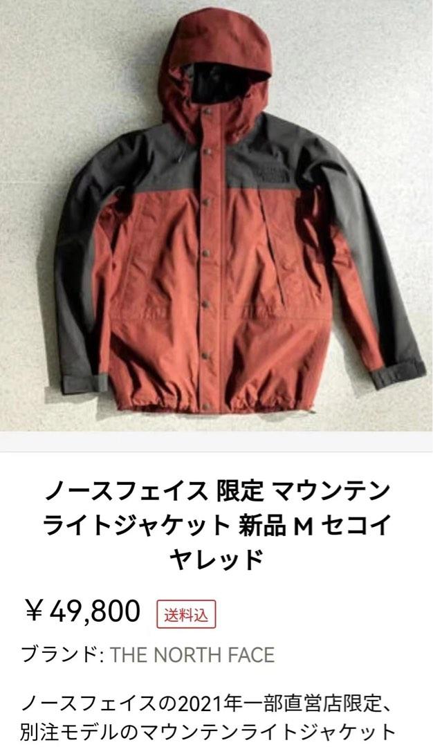全新日本The North Face直營店限定Mountain Light Jacket, 男裝, 外套