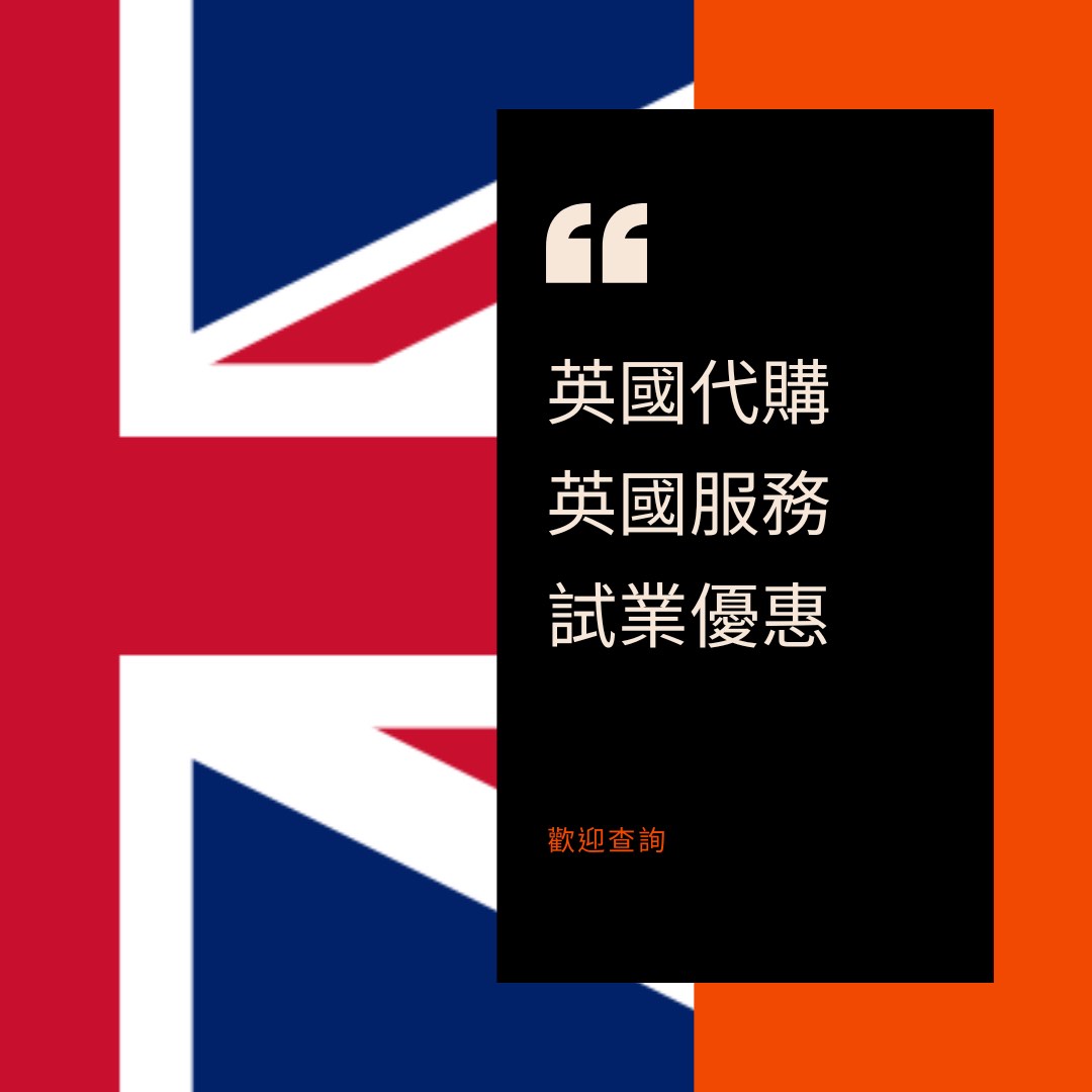 🇬🇧英國代購服務提供香港專人售後服務, 電腦＆科技, 商務用科技產品- Carousell