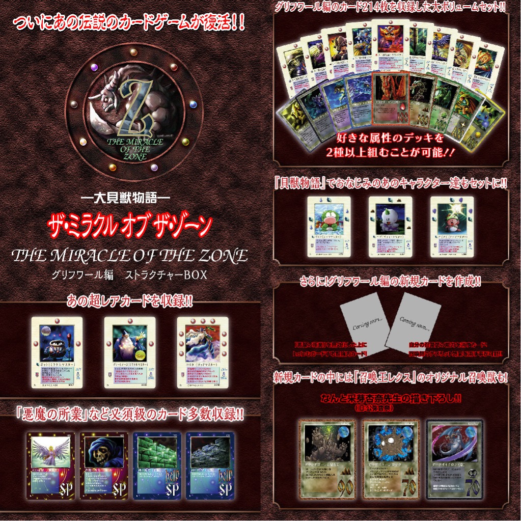 限定品】 オブ ザミラクル ボードゲーム大貝獣物語 ザ 召喚大戦 ゾーン ...