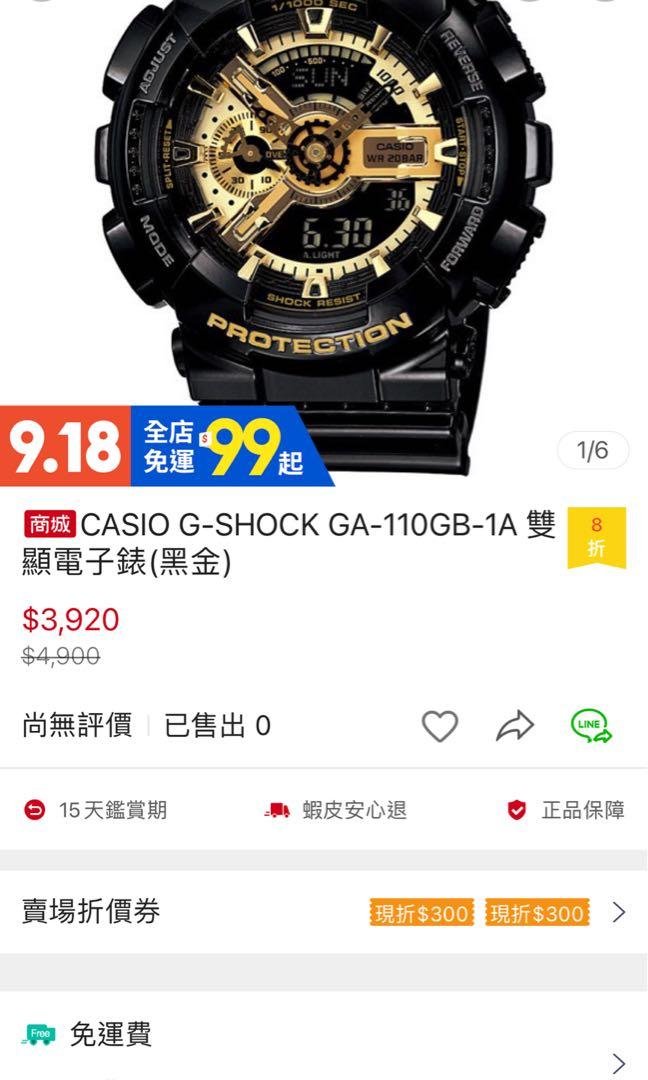 CASIO G-SHOCK GA-110GB 電子錶（黑金）正品