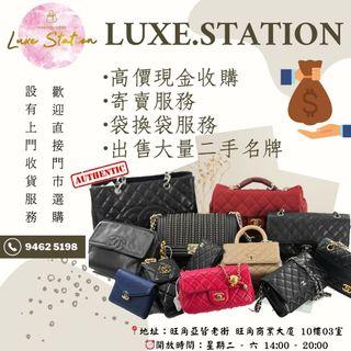 IG: Luxe_concept22  高價收購|寄賣服務|出售二手名牌