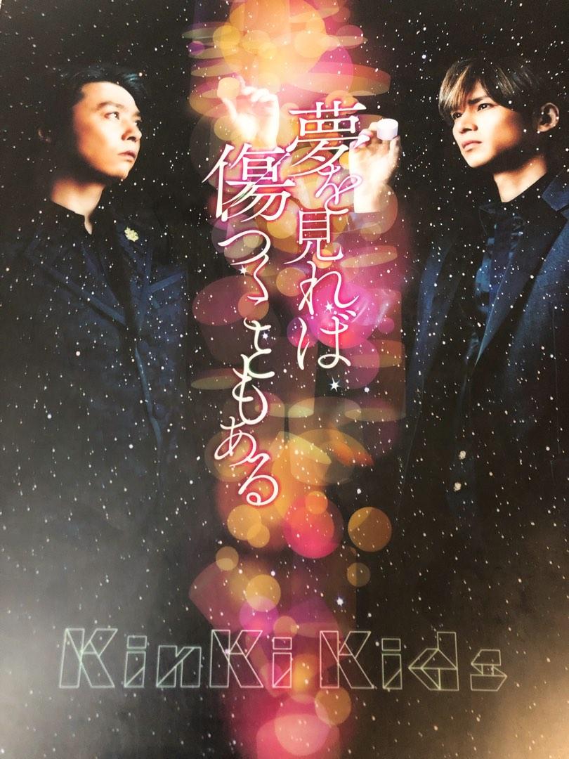 【超美品!!】【おまけ付!!】 KinKi Kids 夢を見れば傷つくこともある 夢を見れば傷つくこともある｜KinKi Kids｜ELOV-Label