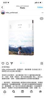 以自由之名-謎卡Mika lin