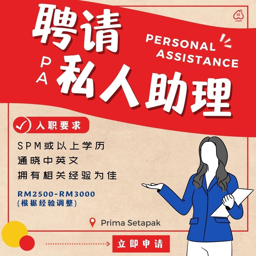聘请pa 1位 Personal Assistance 私人助理 Jobs Full Time Admin Office Finance On Carousell