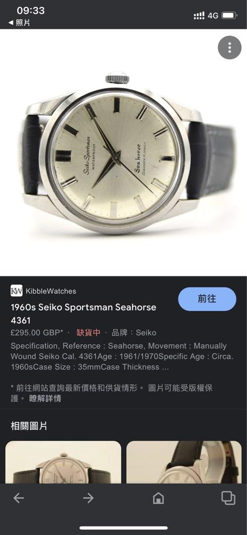 Seiko 精工 Sportsman Seahorse 精工舍 Seikosha 手動上鍊 機械錶 古董錶 1960s 照片瀏覽 10