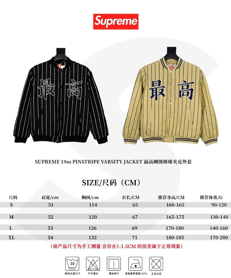 Pinstripe Varsity Jacket 最高 supreme-